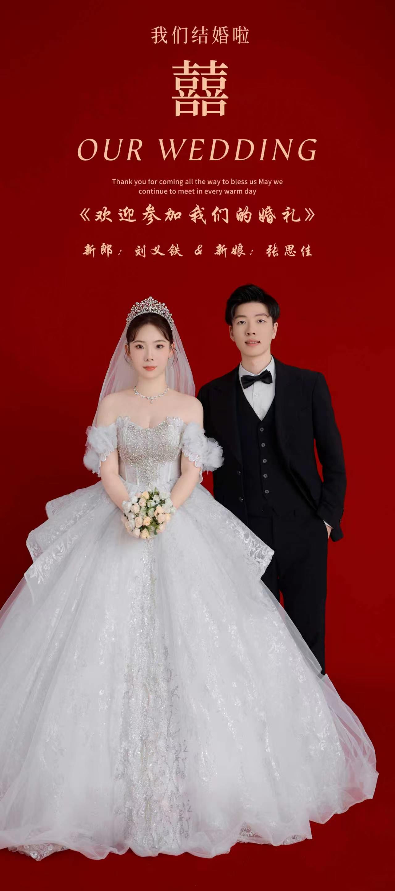 刘义铁与张思佳